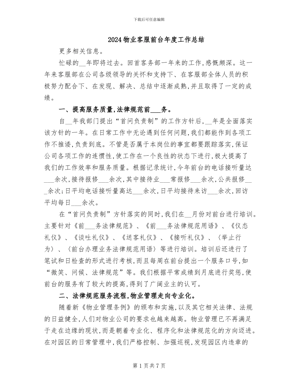 2024物业客服前台年度工作总结_第1页