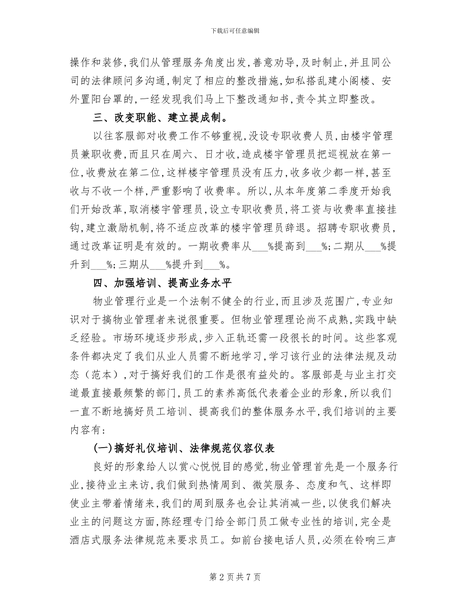 2024物业客服前台年度工作总结_第2页