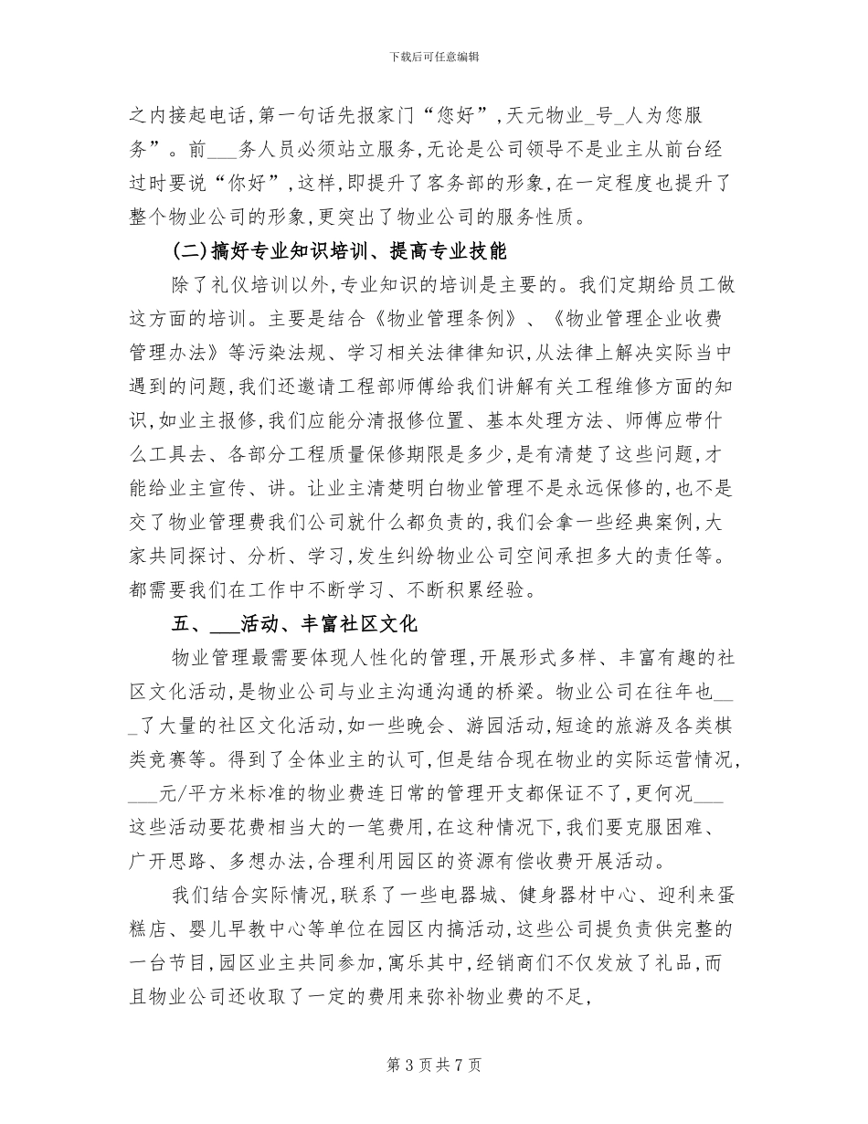 2024物业客服前台年度工作总结_第3页