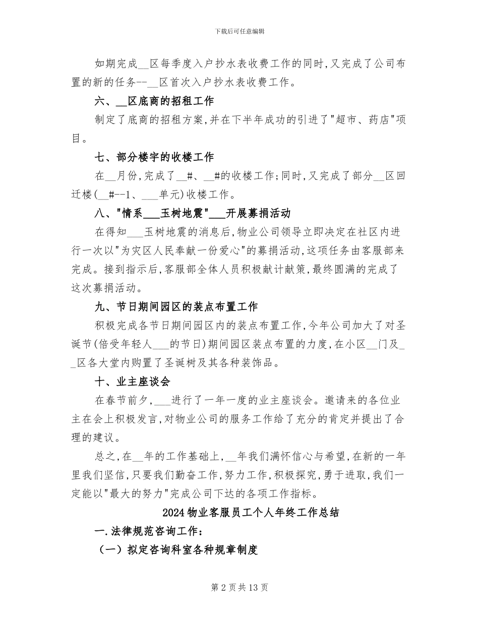 2024物业客服助理年度工作总结_第2页