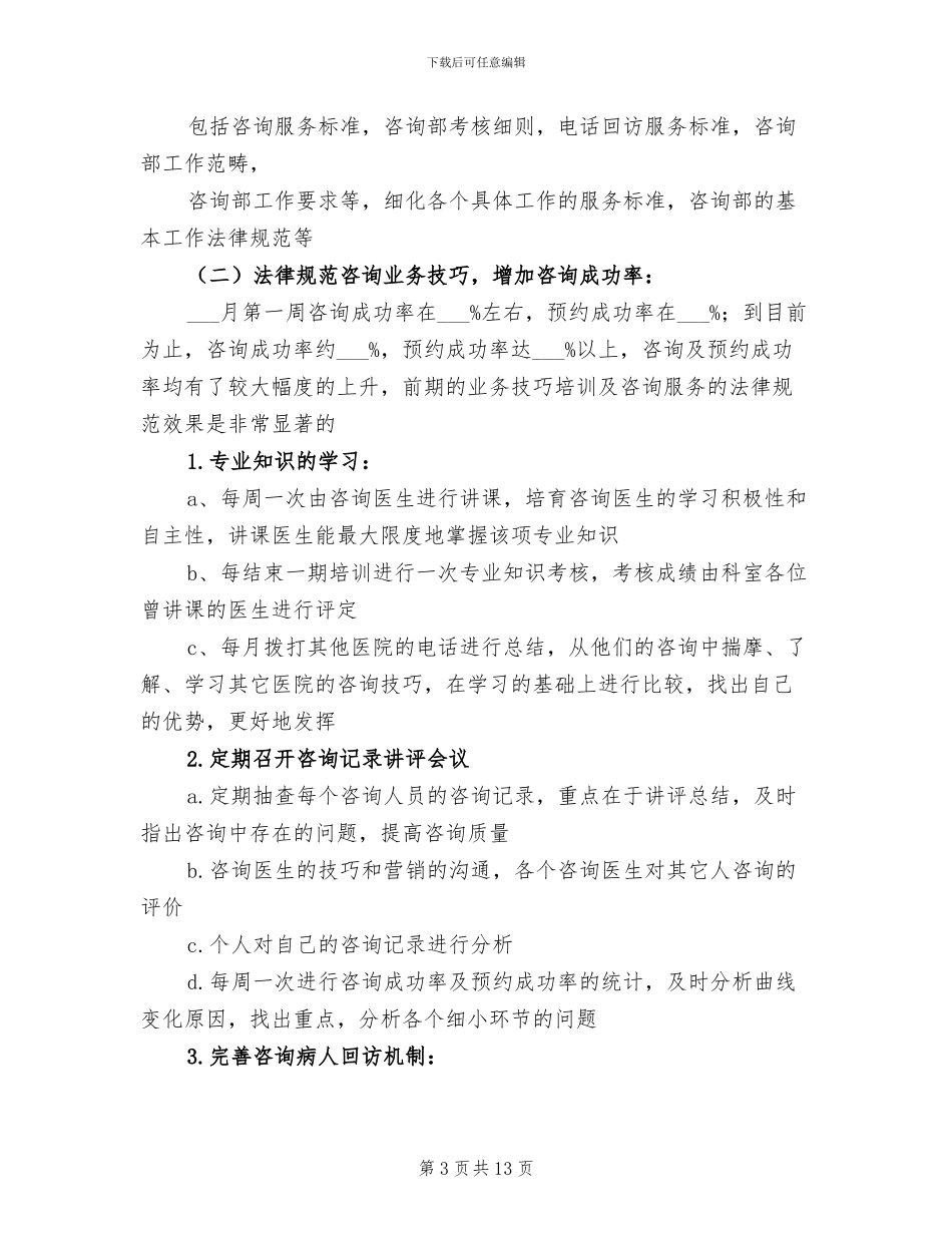 2024物业客服助理年度工作总结_第3页