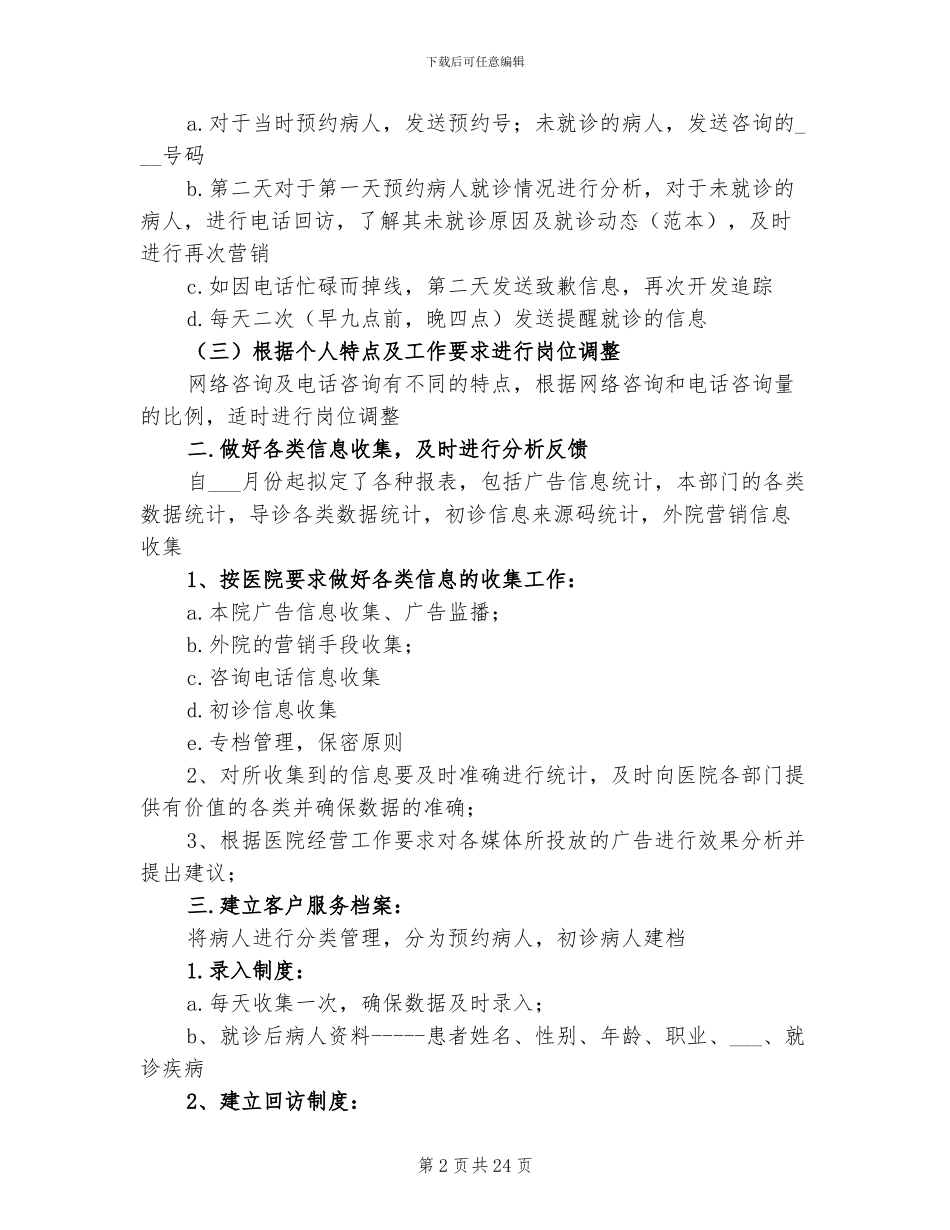 2024物业客服员工个人年终工作总结_第2页