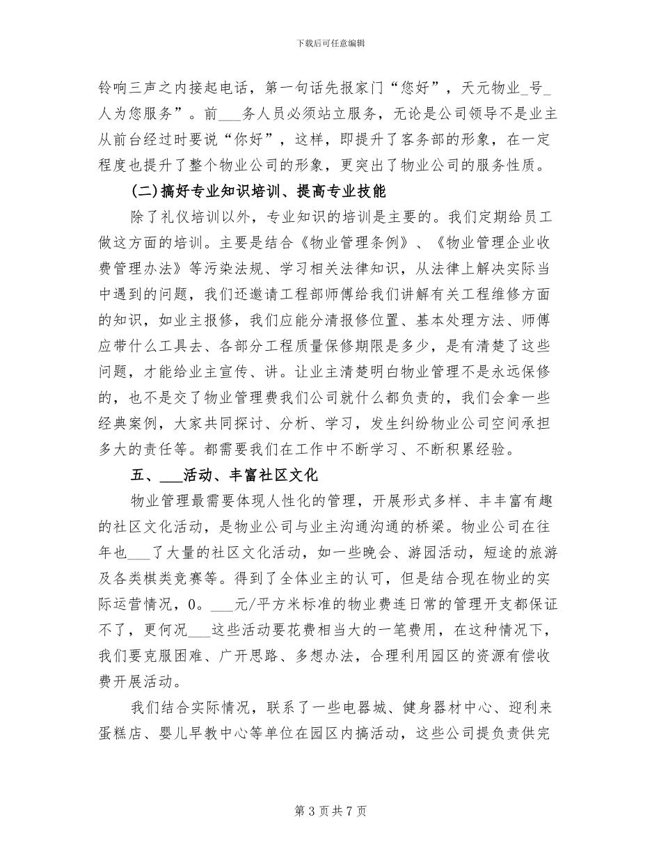 2024物业客服工作总结与计划范例_第3页