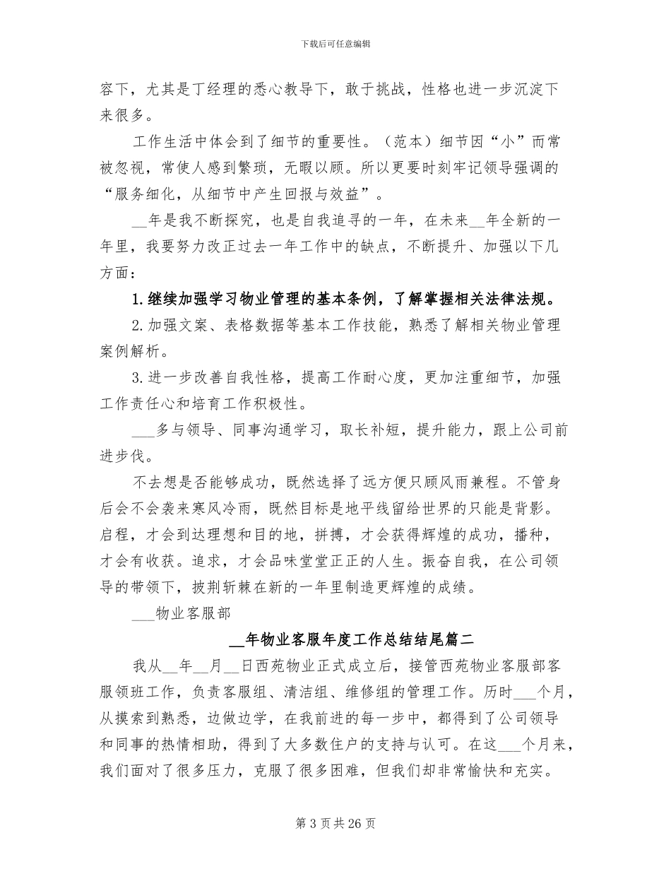 2024物业客服年度工作总结_第3页