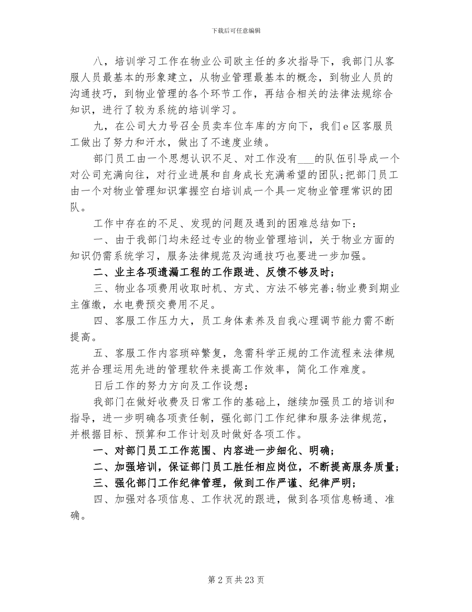 2024物业客服年终总结_第2页