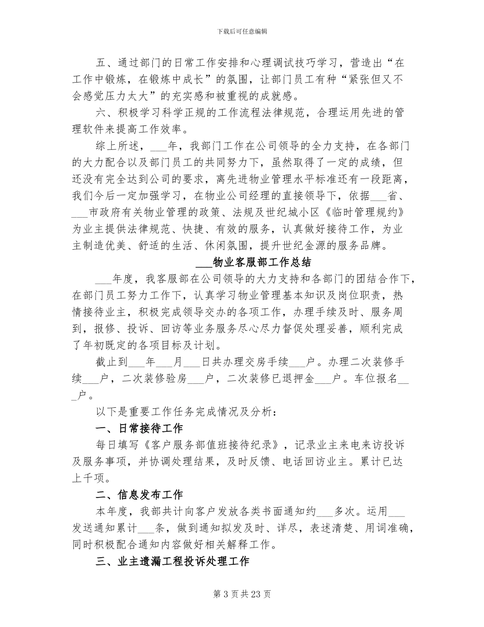 2024物业客服年终总结_第3页