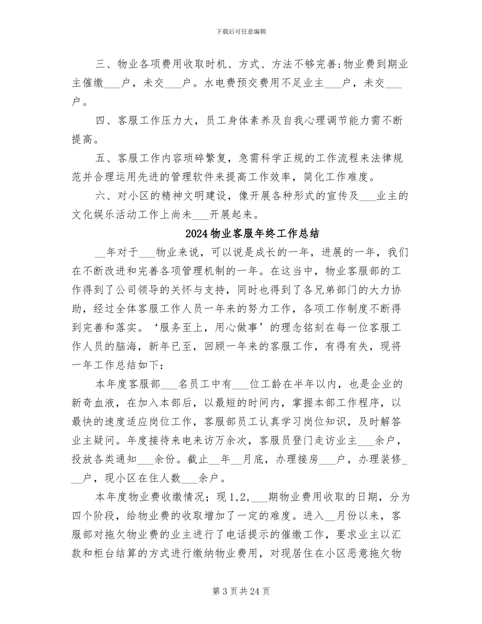 2024物业客服年终个人总结_第3页
