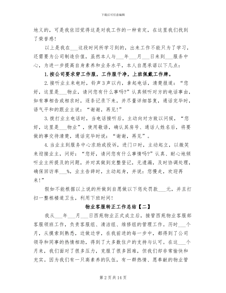 2024物业客服转正工作总结_第2页