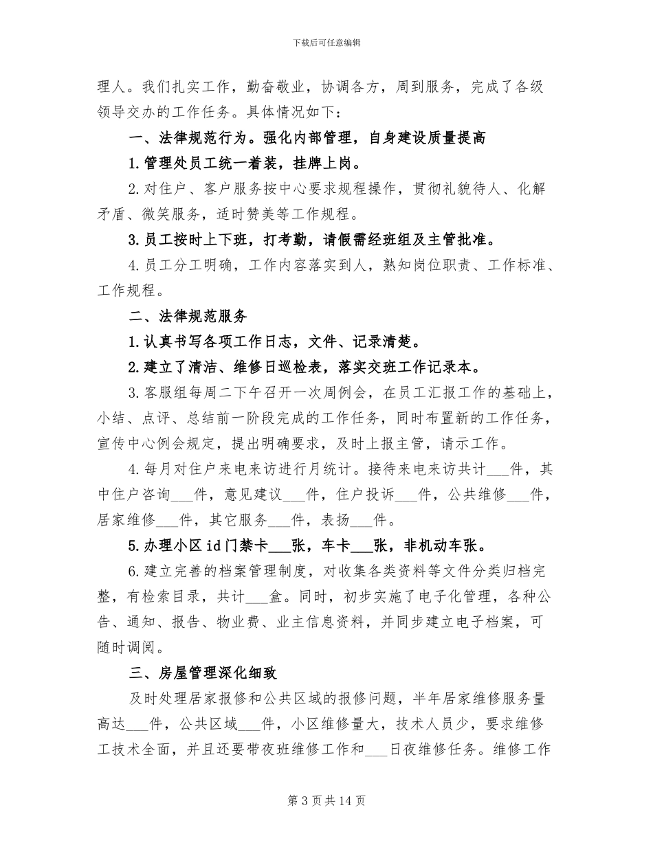2024物业客服转正工作总结_第3页