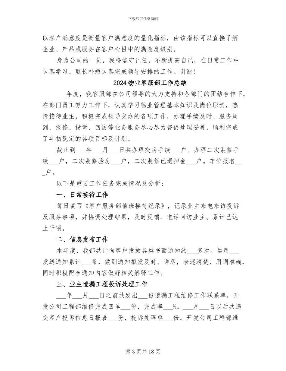 2024物业客服部个人工作总结_第3页