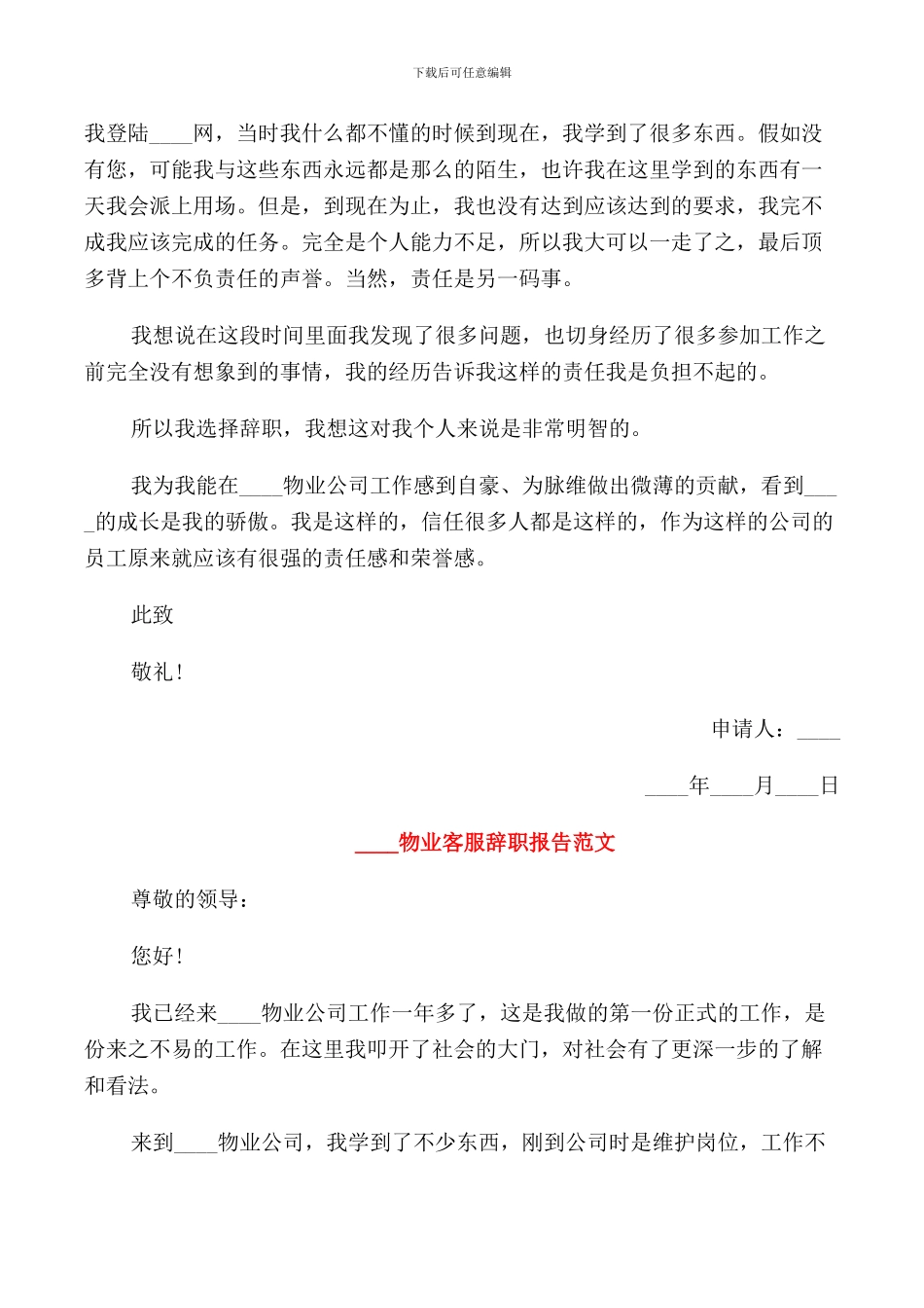 2024物业客服辞职报告范文_第3页