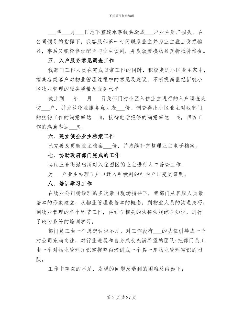 2024物业客服部工作总结_第2页