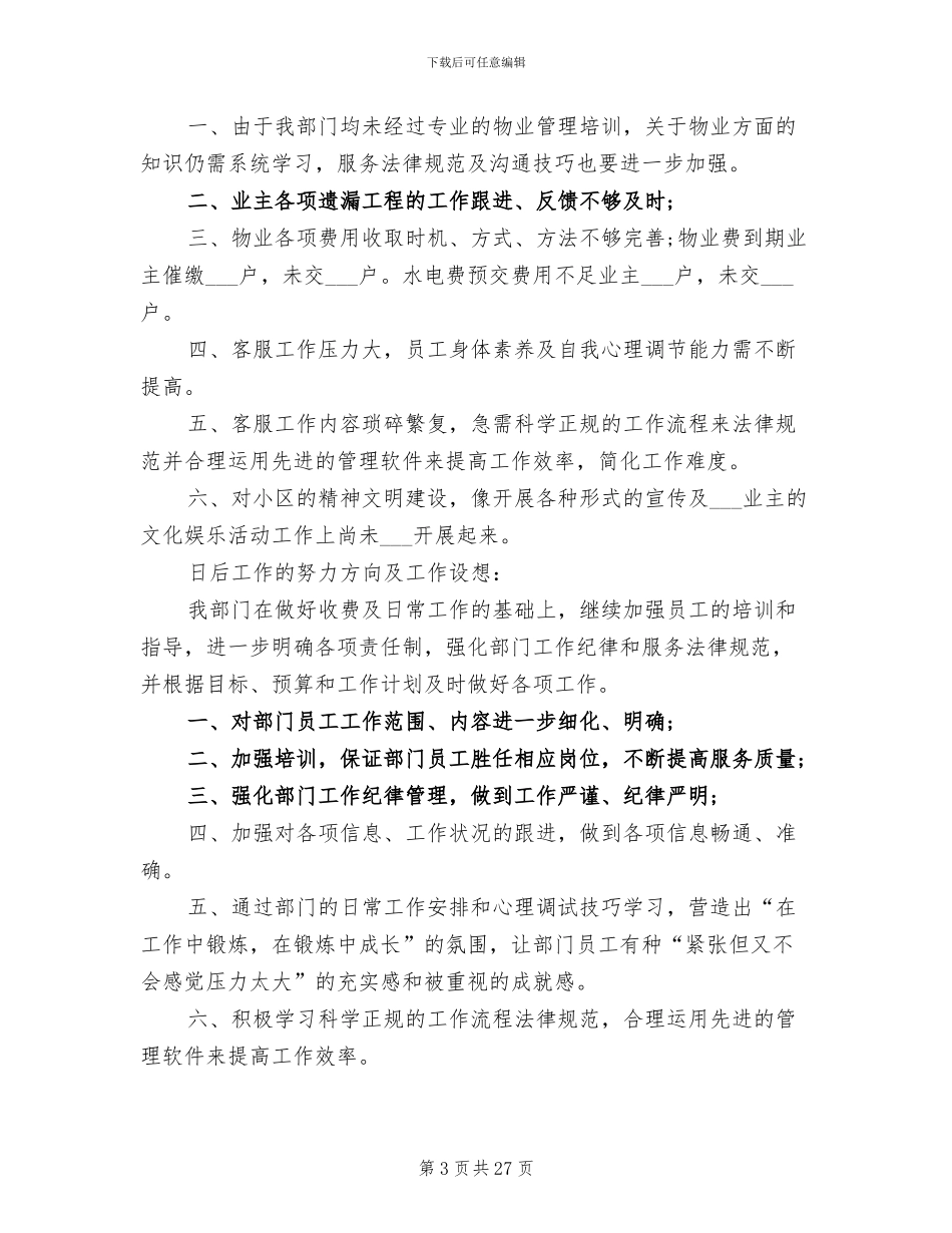 2024物业客服部工作总结_第3页