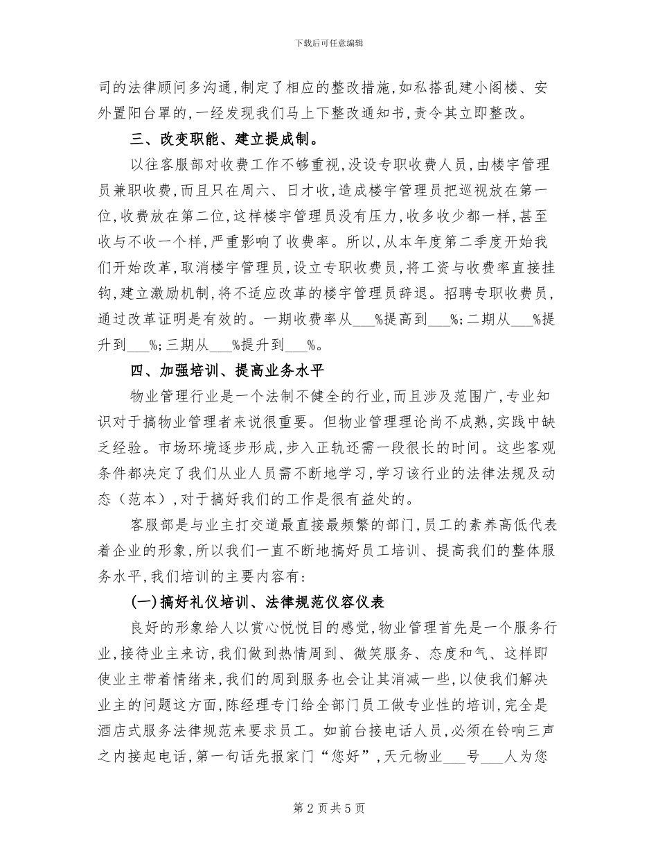 2024物业客服部年度工作总结_第2页