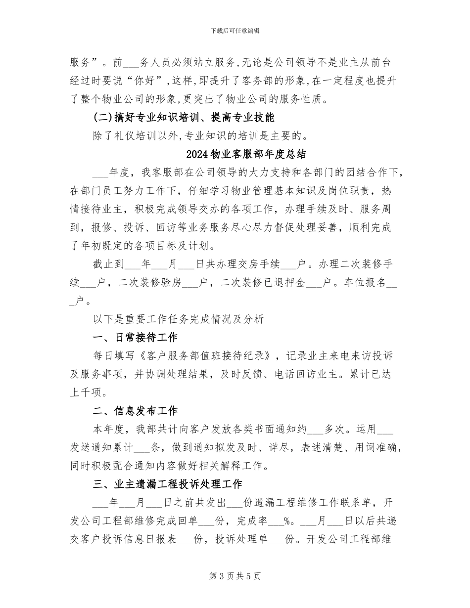 2024物业客服部年度工作总结_第3页