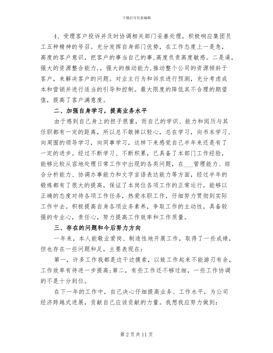 2024物业客服部年终工作总结_第2页