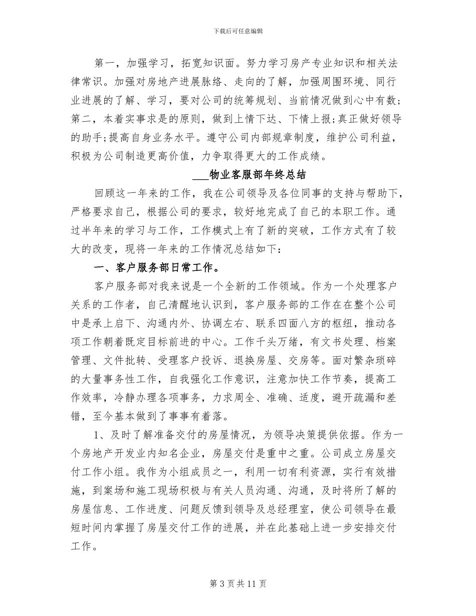 2024物业客服部年终工作总结_第3页