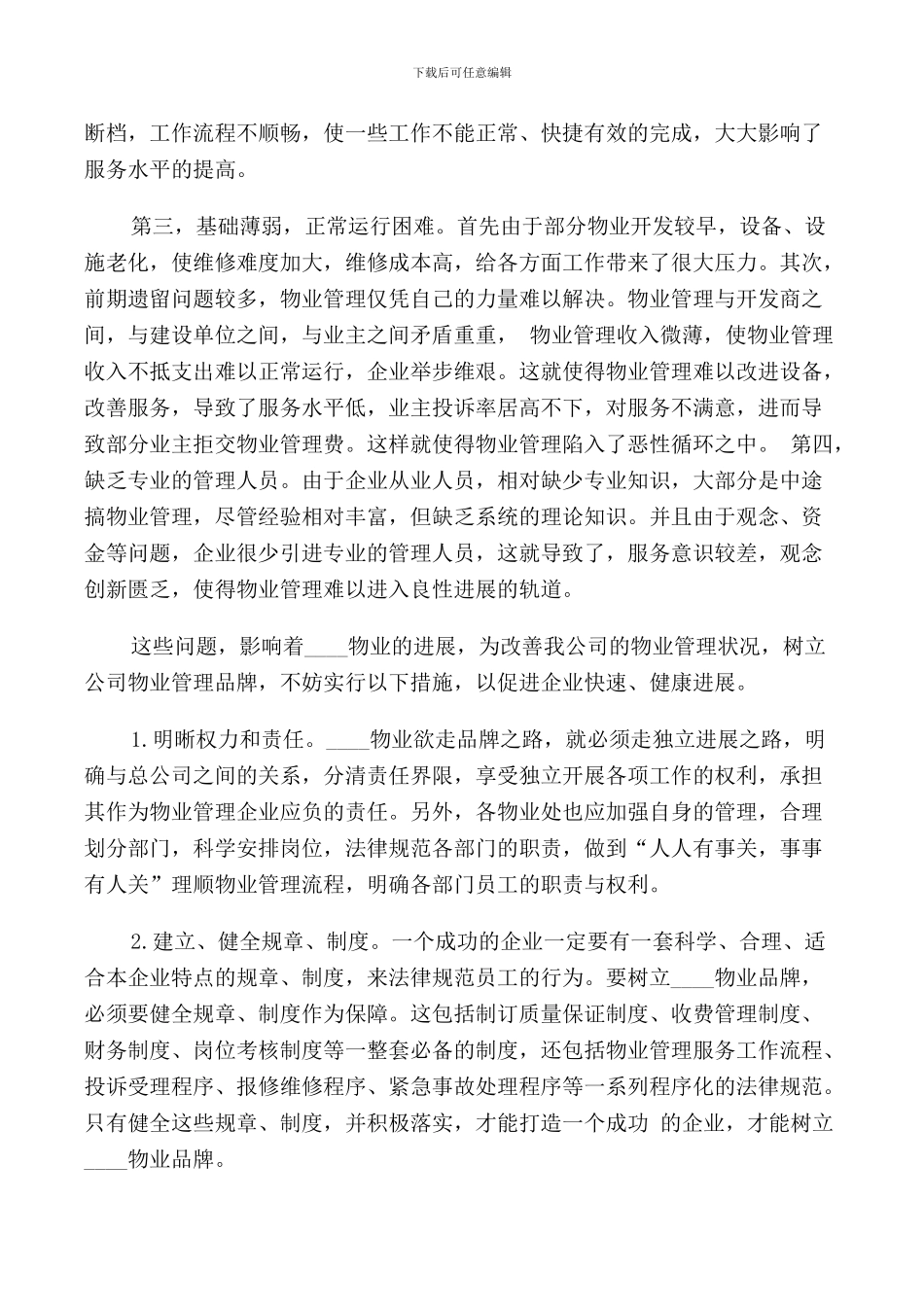 2024物业寒假实习报告范文_第2页