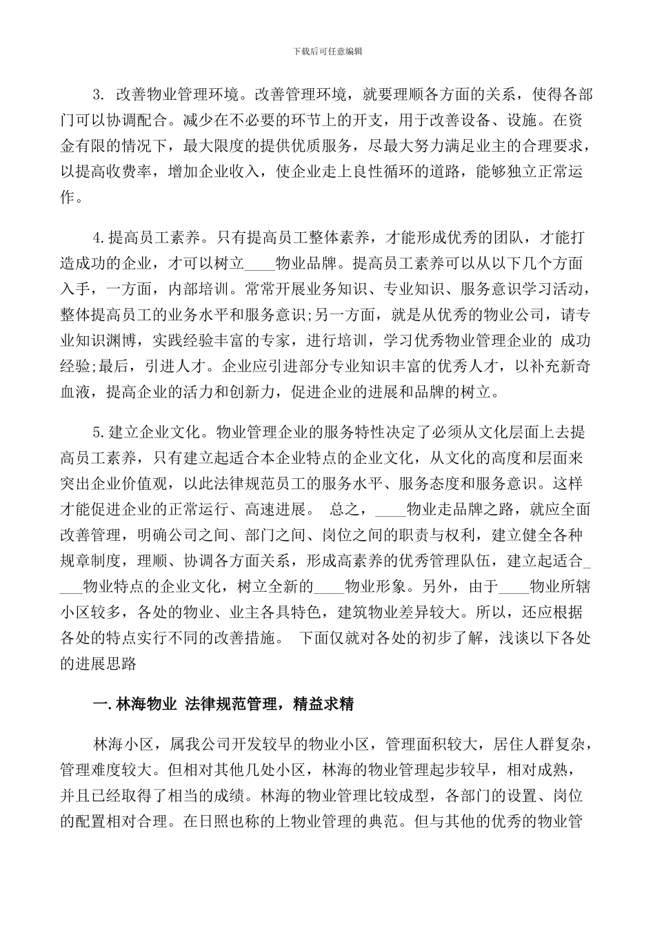 2024物业寒假实习报告范文_第3页