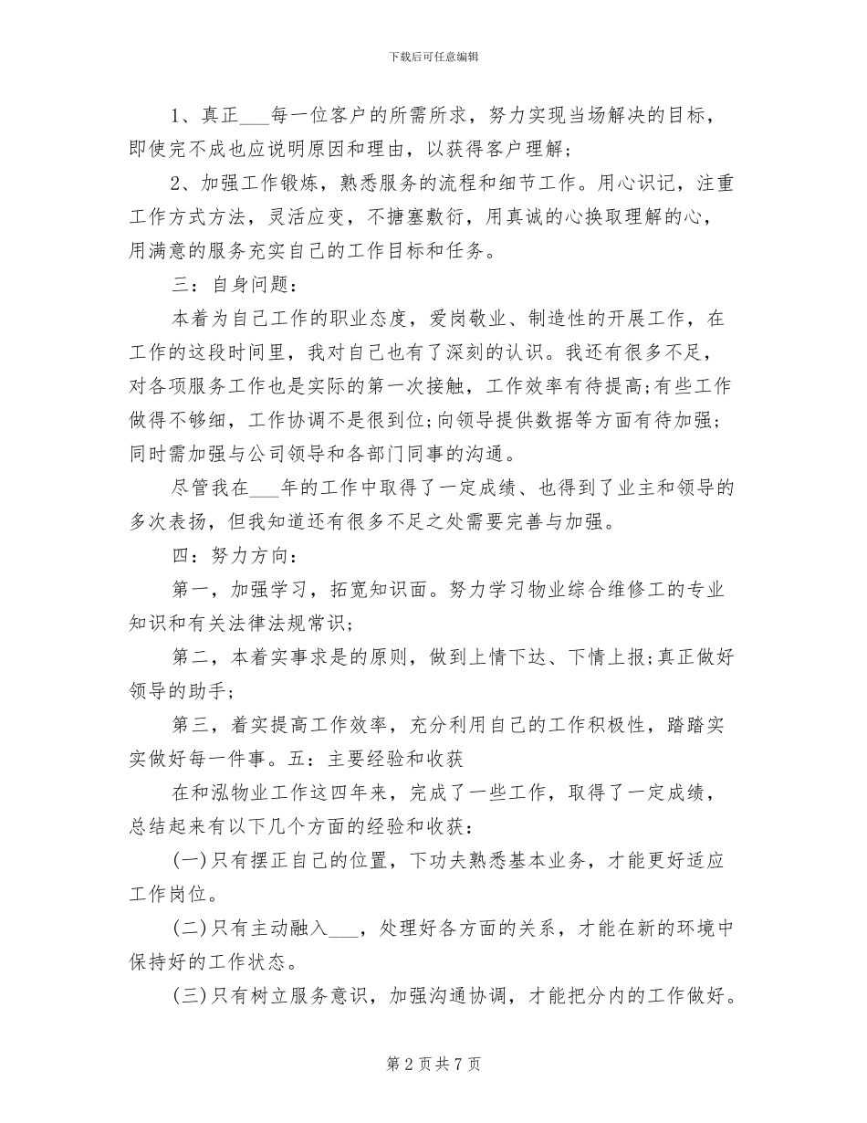 2024物业工程部个人年终总结_第2页