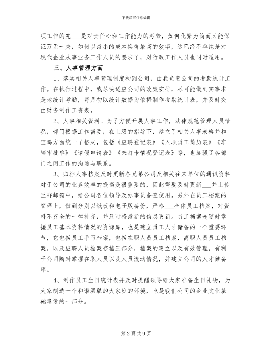 2024物业文员年终工作总结_第2页