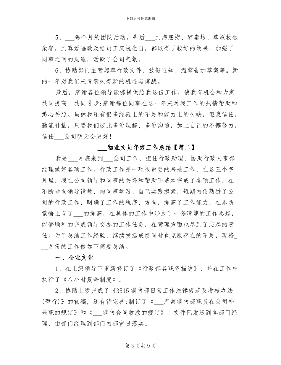 2024物业文员年终工作总结_第3页