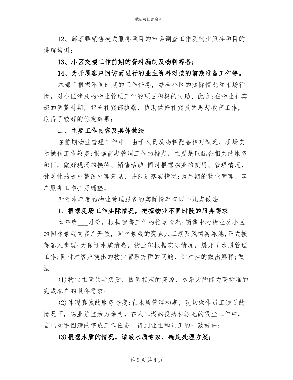 2024物业服务中心个人总结_第2页