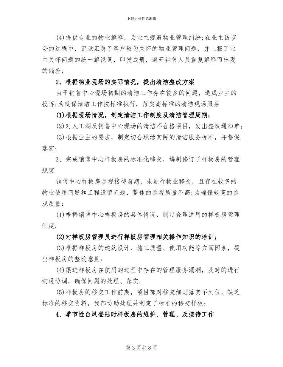 2024物业服务中心个人总结_第3页