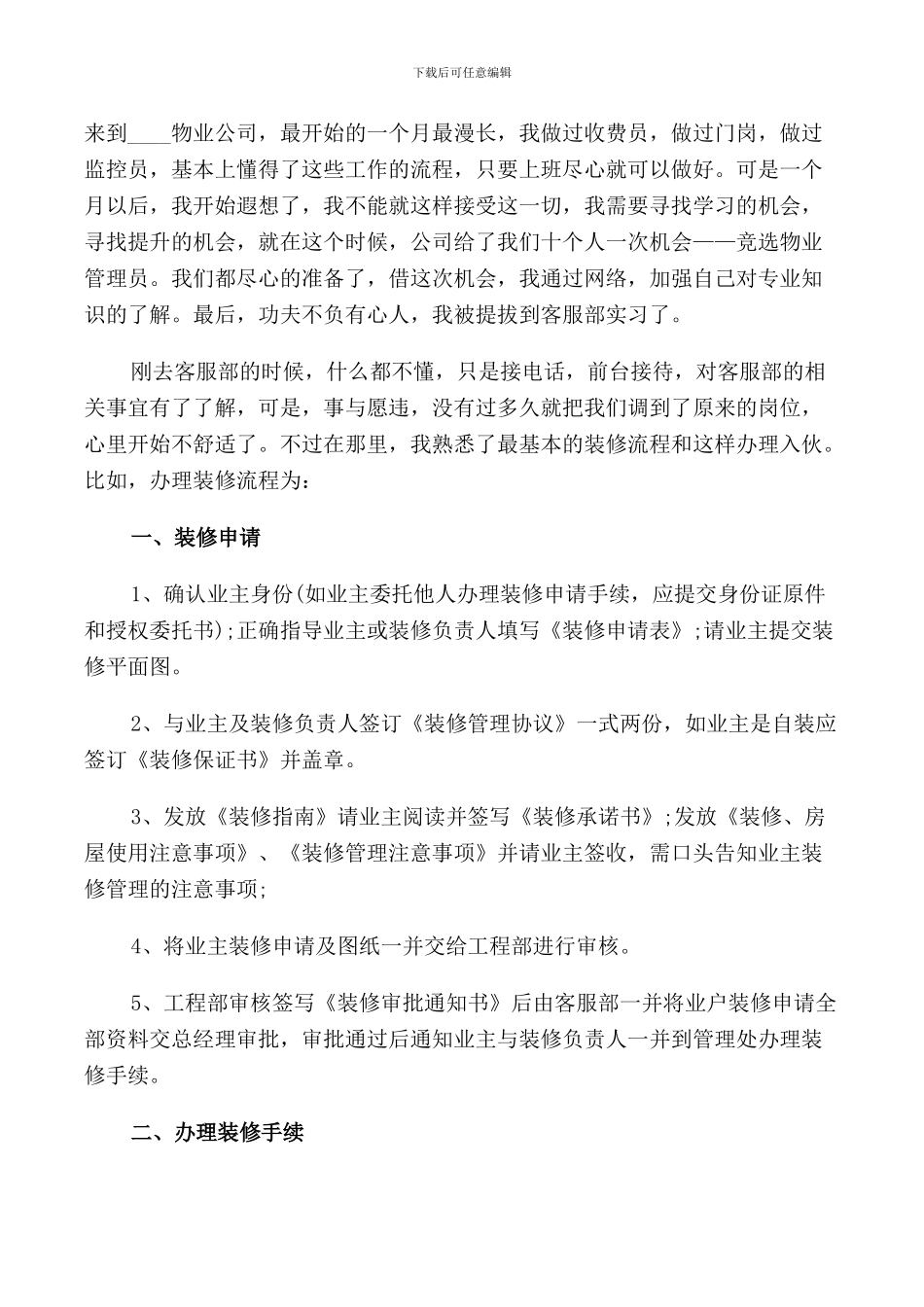 2024物业管理专业实习报告_第3页