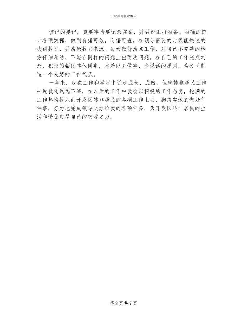 2024物业管理个人年终总结_第2页