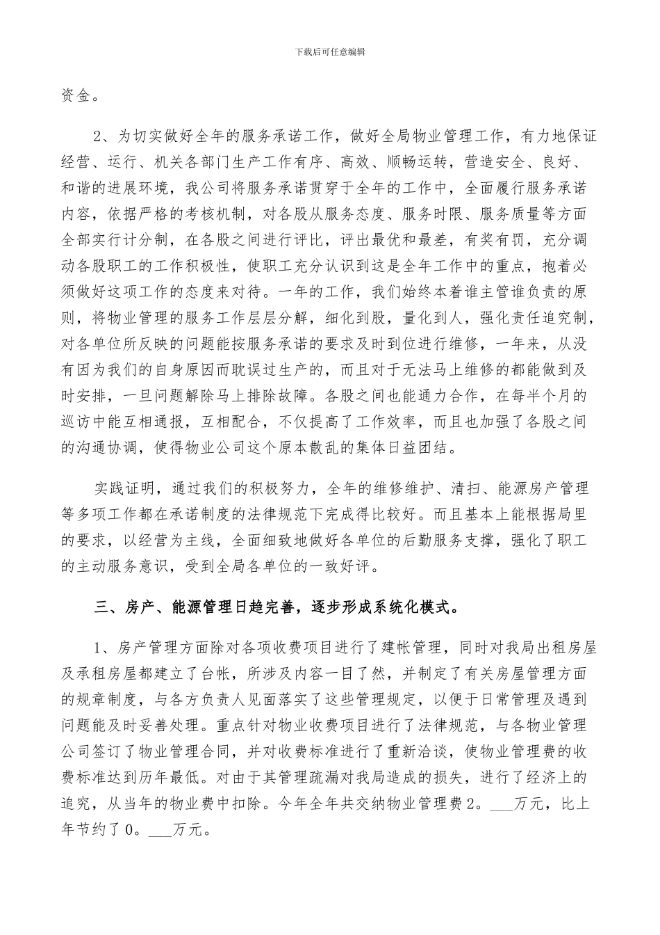 2024物业管理个人年终工作总结_第2页