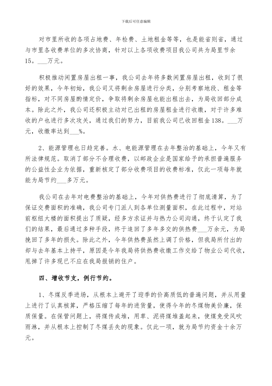 2024物业管理个人年终工作总结_第3页