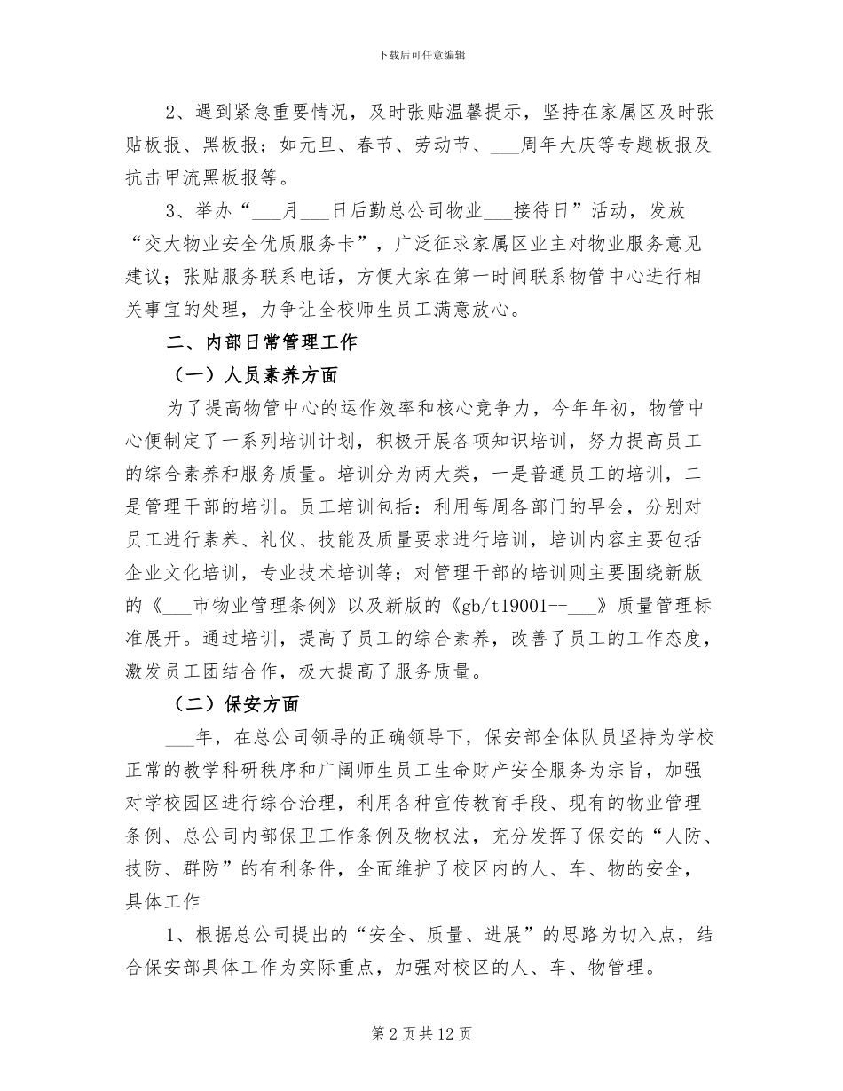 2024物业管理个人总结范文_第2页