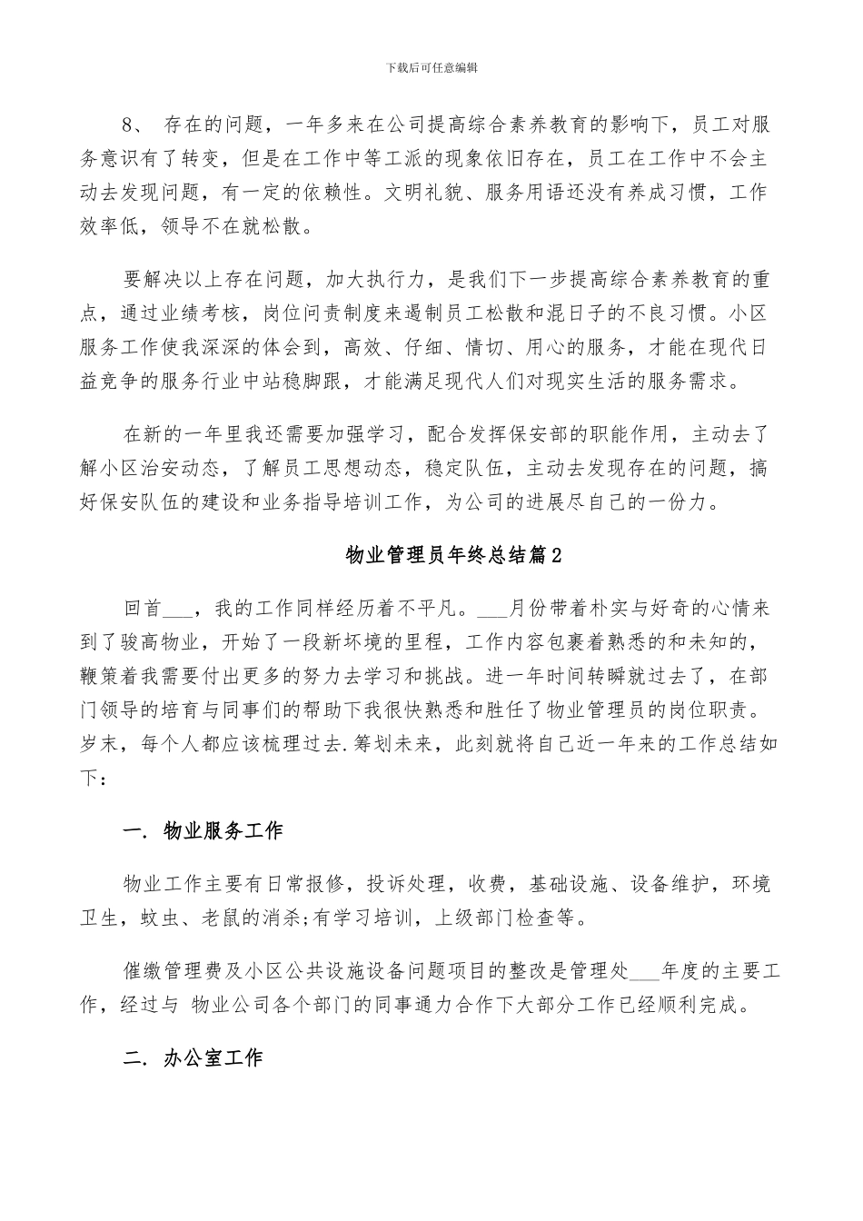 2024物业管理个人年终总结范文_第2页