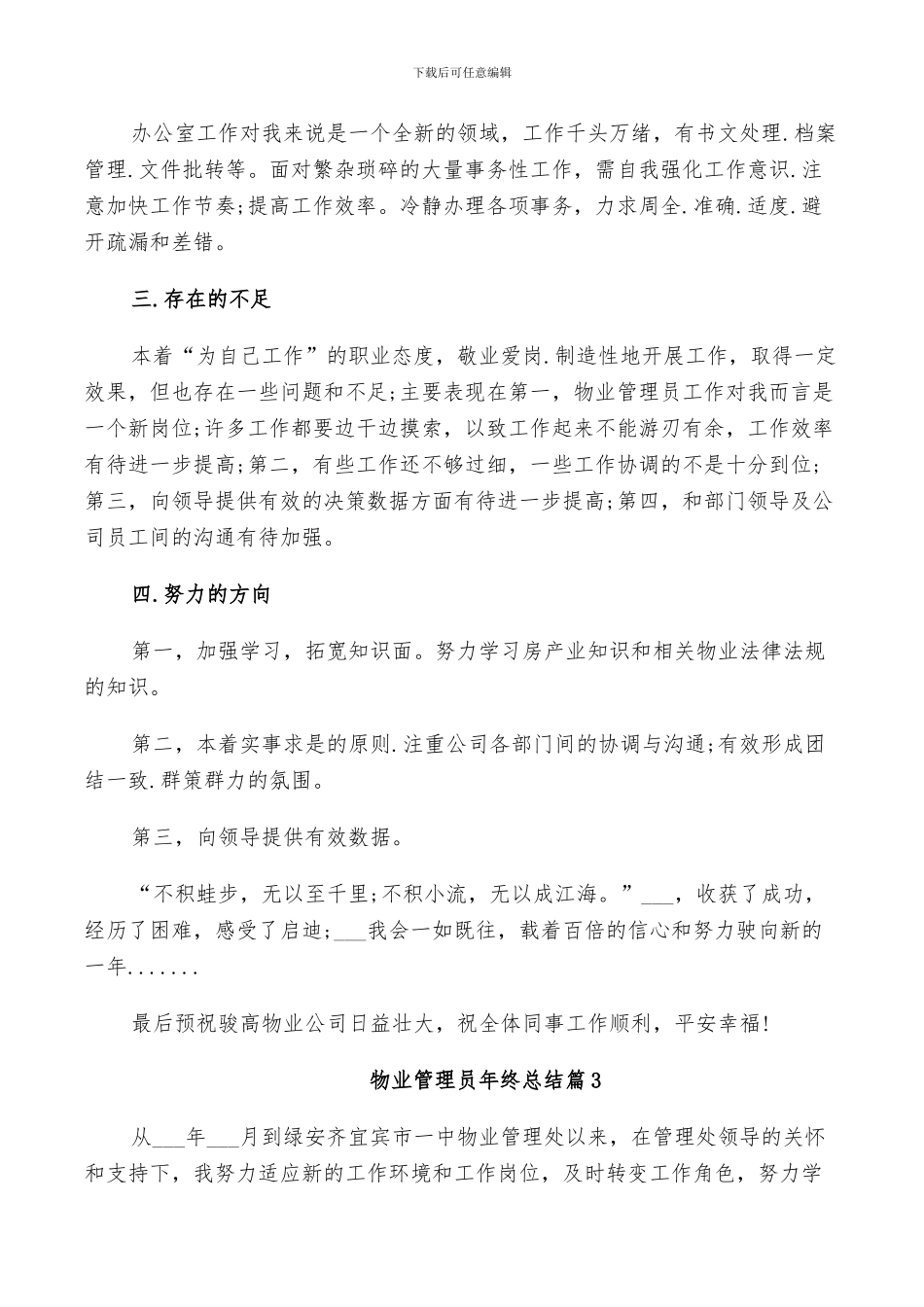 2024物业管理个人年终总结范文_第3页