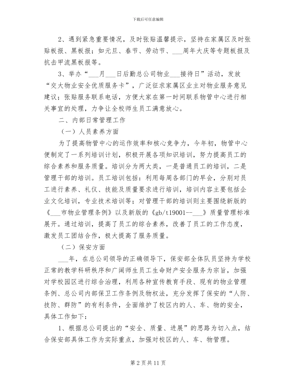 2024物业管理中心工作总结_第2页