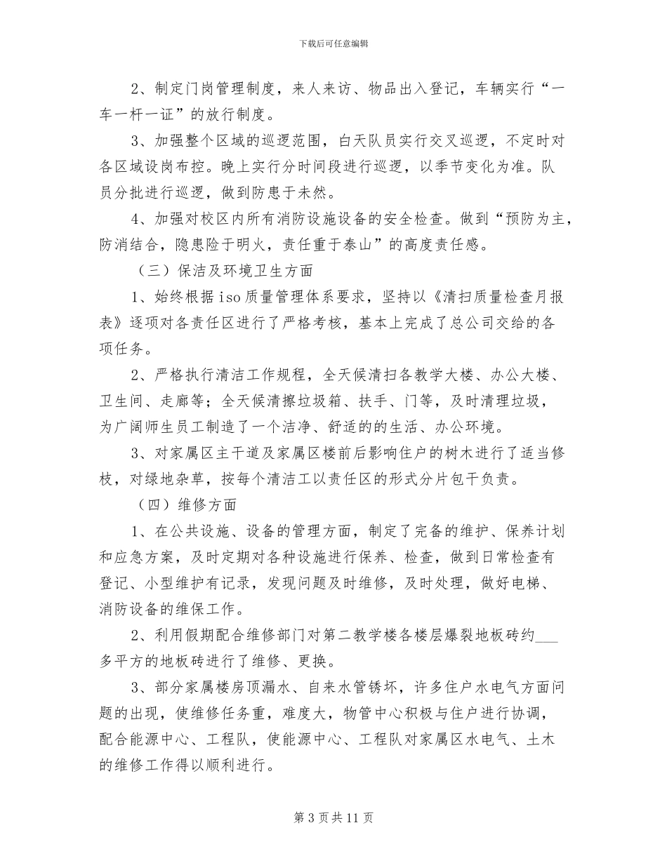 2024物业管理中心工作总结_第3页