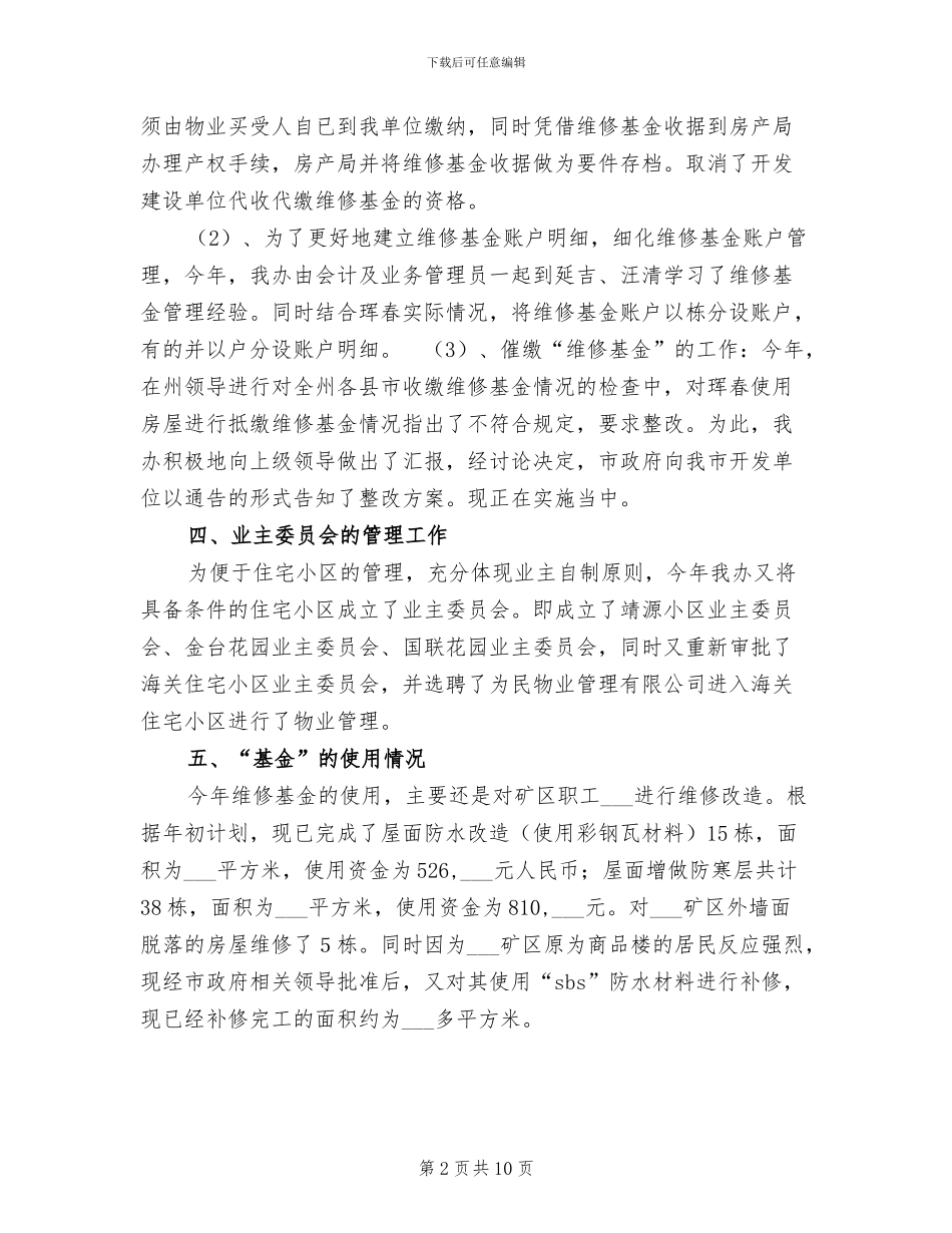 2024物业管理办公室工作总结_第2页