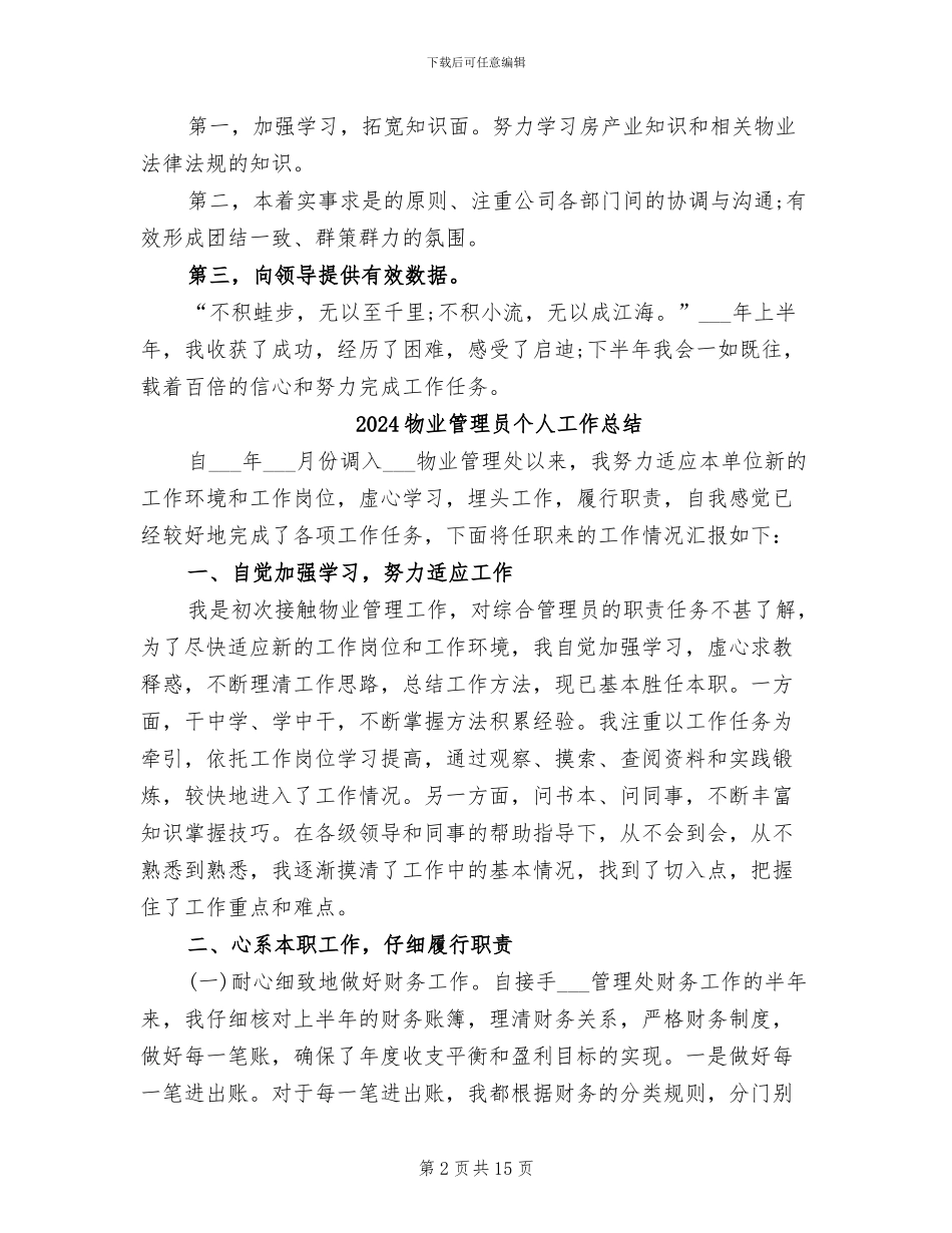 2024物业管理员上半年工作总结_第2页