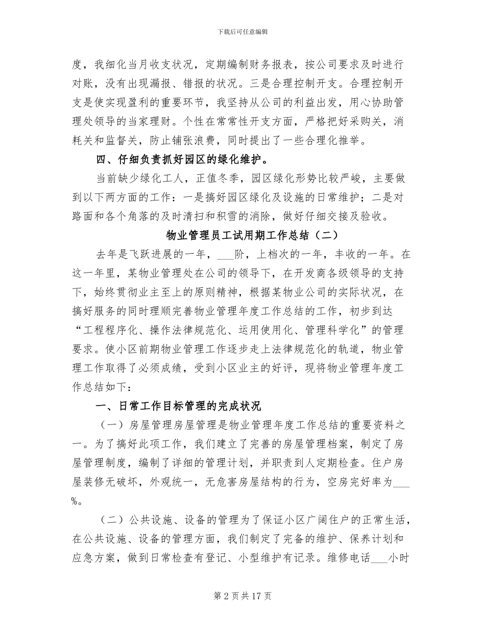 2024物业管理员工试用期工作总结_第2页