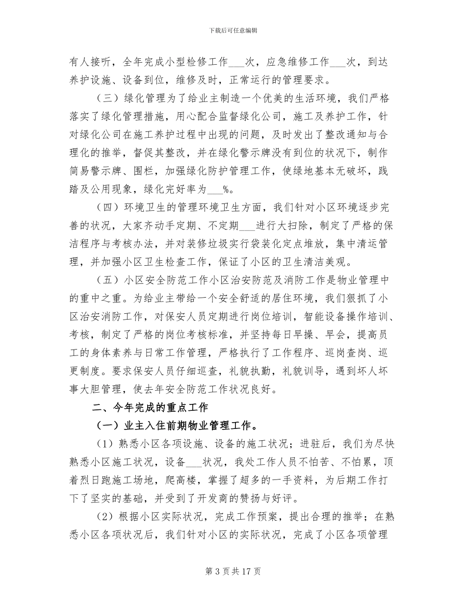 2024物业管理员工试用期工作总结_第3页