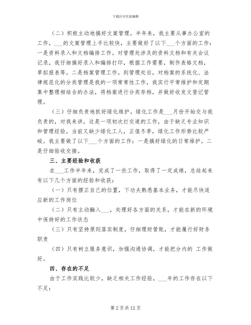 2024物业管理员年度工作总结_第2页