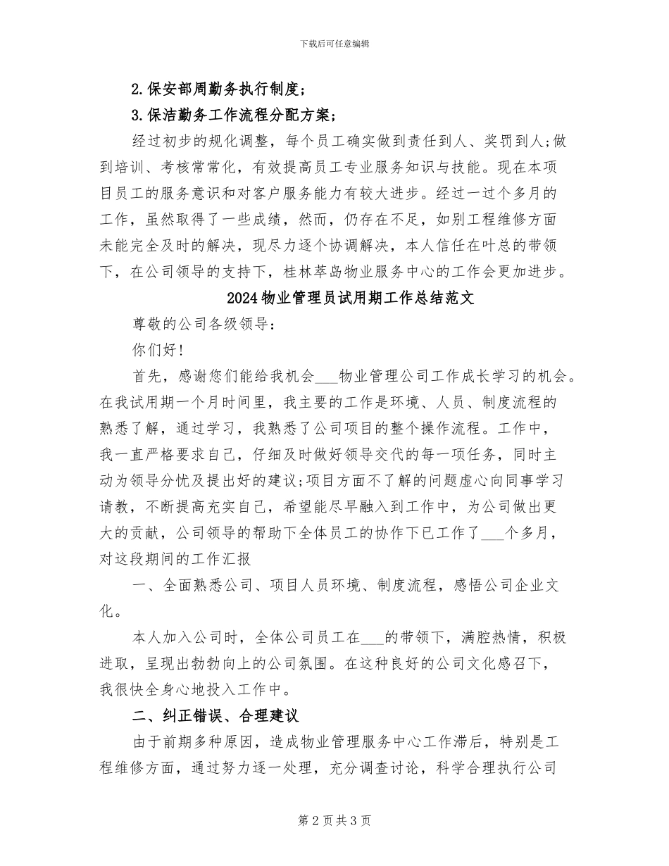 2024物业管理员试用期工作总结_第2页