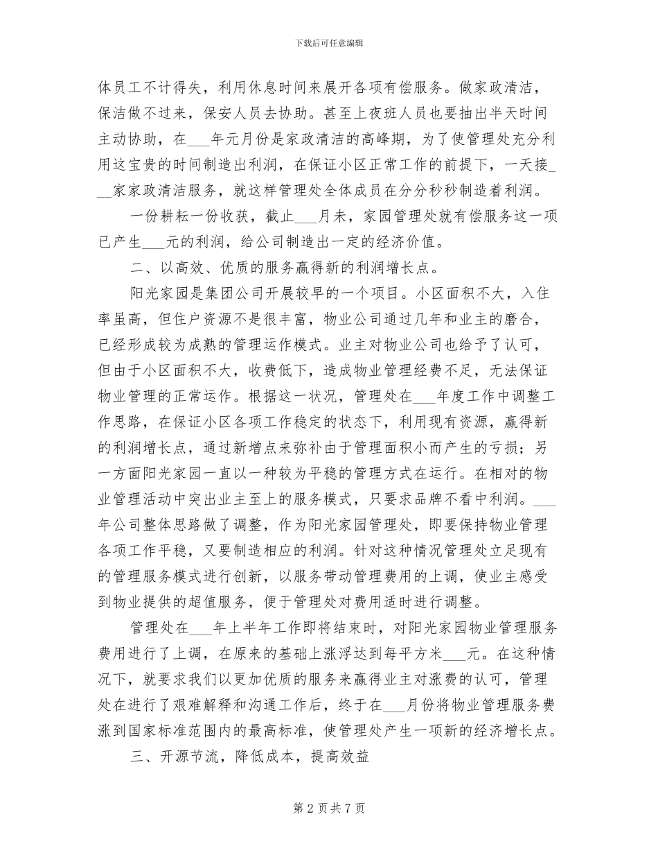 2024物业管理处年度工作总结_第2页