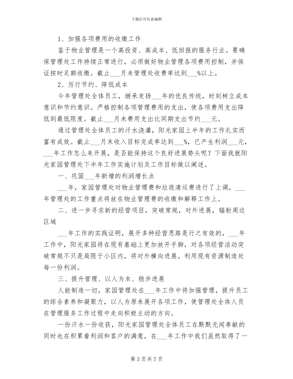 2024物业管理处年度工作总结_第3页