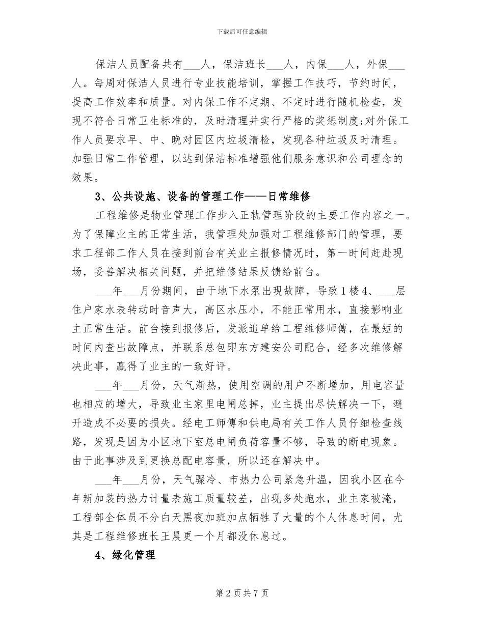 2024物业管理处年终工作总结_第2页