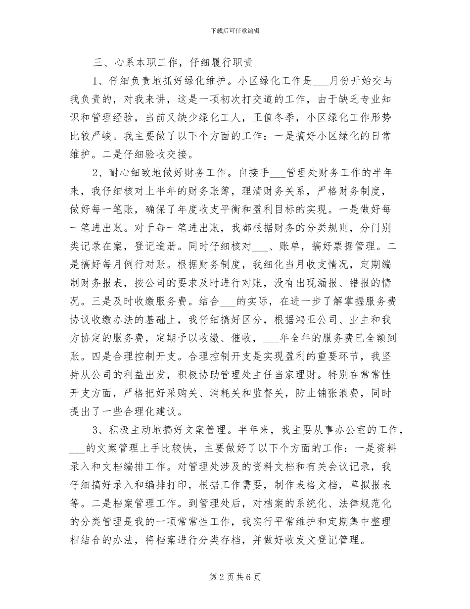 2024物业管理处文员工作个人总结_第2页