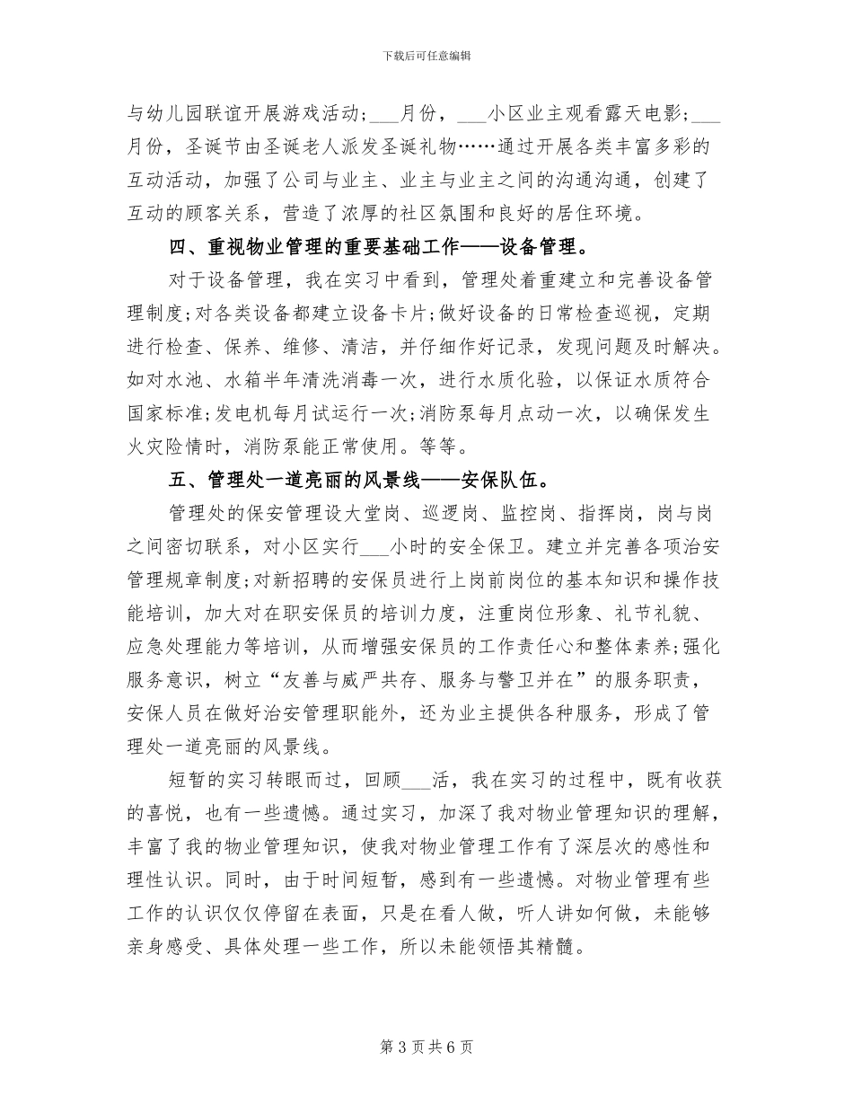 2024物业管理实习总结_第3页