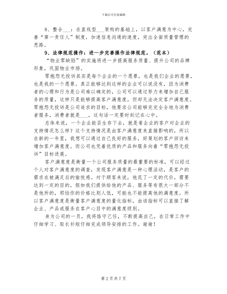 2024物业管理客服个人总结_第2页