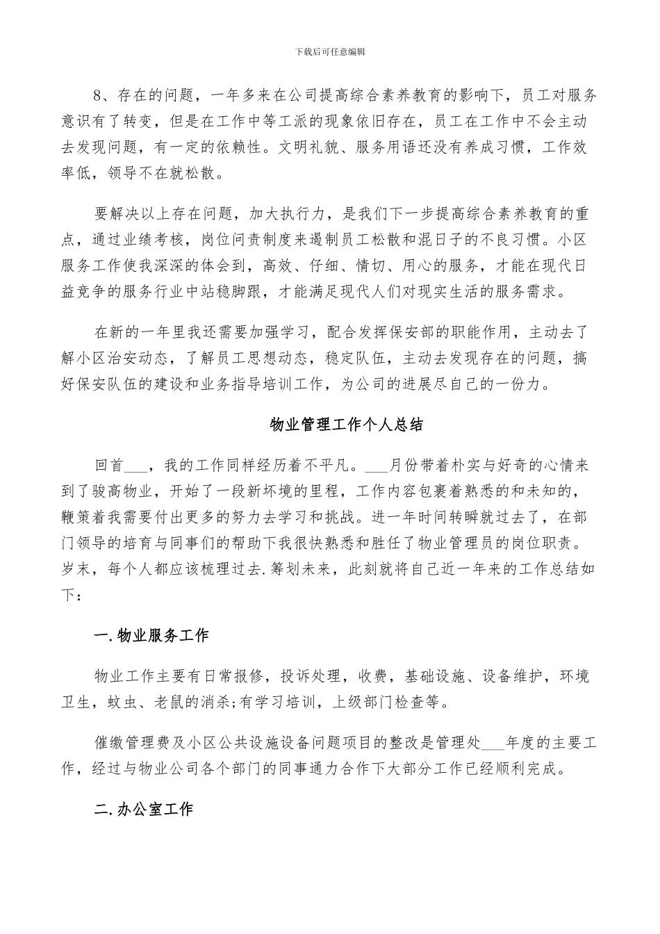 2024物业管理工作个人总结_第2页